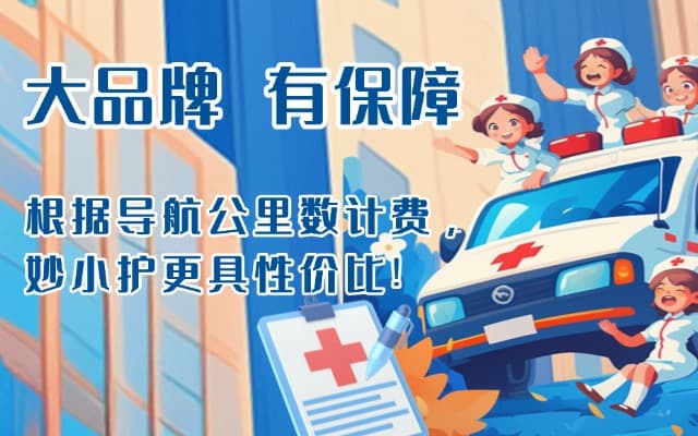 盐边救护车转运
